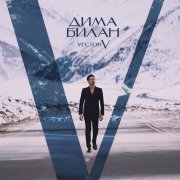 Дима Билан - Играли роли