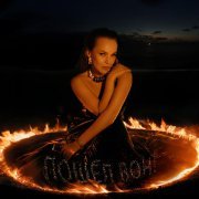 Альбина Джанабаева - Пошел вон