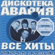 Дискотека Авария, "Иван Купала" - Кострома (Дискотека Авария Remix)