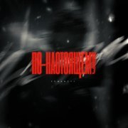 Romanova - По-настоящему