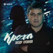 Анзор Хусинов