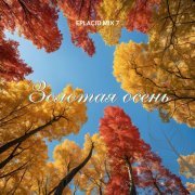 The Mate - EPLACID MIX 7. Золотая осень