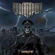 RADIO TAPOK - Танк Алёша