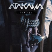 АТАКАМА - Помада