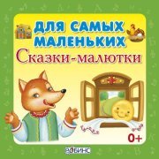 Александра Иванова - Снегурушка и лиса