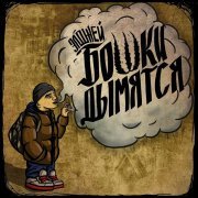 Элджей - Крыса