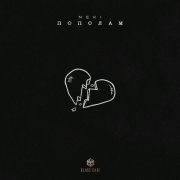 Neki - Пополам
