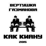 Вертушка Газманова - Молодёжь выбирает космос