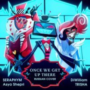 Seraphym, Trisha, DiWilliam, Asya Shepri - Once We Get Up There (Russian Cover)