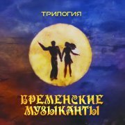 Геннадий Гладков, Муслим Магомаев - Абракадабра (Ранее неизданное Remastered 2025)