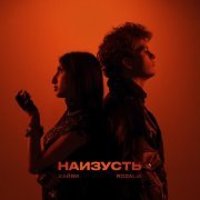 Хайви, Rozalia - Наизусть