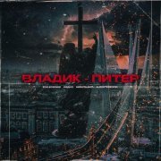 zoo in space, Бэд43, Никита Ост, Alexstereotip - Владик-Питер