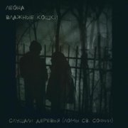 Леона