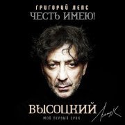 Григорий Лепс - В Ленинграде городе