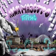 Леша Маэстро - Тетрис