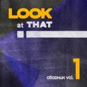 Morin - Look at That! сборник, Vol. 1