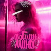 Nablydatelnyi, Модная Стрижка, Rendow - Любишь минор