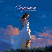 Hexari, Molodec - Страшно