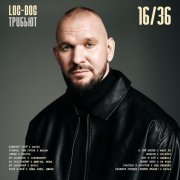 Loc-Dog, Mary Gu - В той весне
