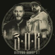 ST, МАВАШИ group - ЗОВ