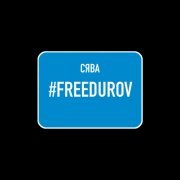 Сява - #FREEDUROV
