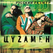 Русский Размер - Вот и всё (DJ Цветкоff Remix)