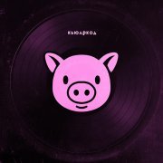 кьюаркод - писи, попки, какашечки