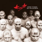 Алиса - Всадники