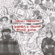 Denny Presston, Лера Кит - РЭПка (Petrovich prod.)