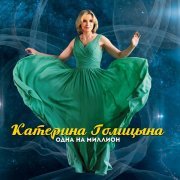 Катерина Голицына - Не будите меня