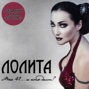 Лолита - Дневник