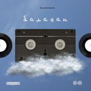 Marko, Любятинка - Балаган