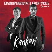 Батыр Гучетль
