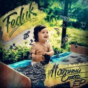 FEDUK - Волна пошла