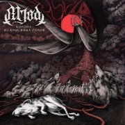 Mjød - Корона из крысиных голов
