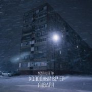 Nostalgetik - Холодный вечер января