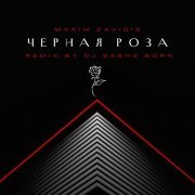 Maxim Zavidia - Чёрная роза (Dj Sasha Born Remix)