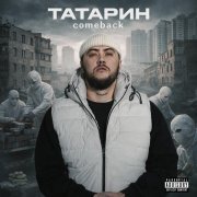 Татарин, DOMBAY - BALAGAN