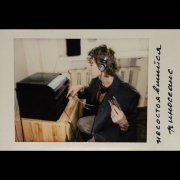 Georgiy Mkheidze - Несостоявшийся киносеанс