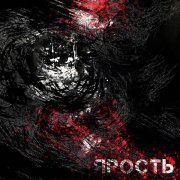 RENEWAL - Ярость