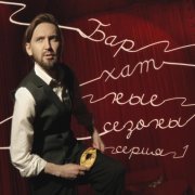 Главная Роль - Катамаран (Бархатные сезоны Live)