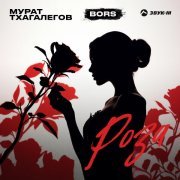 Мурат Тхагалегов, BORS - Роза
