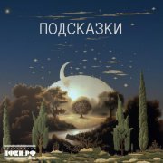 ST, оберег - Путь