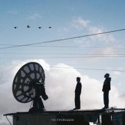 David, Valkar - По проводам