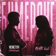 Nemeton, FANITA LOVE, АТАКАМА - Бумеранг