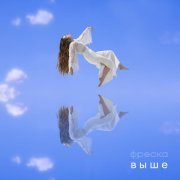 Фреска - Выше