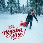 Нико Паскаль