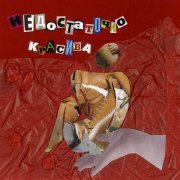 Лата - недостаточно красива