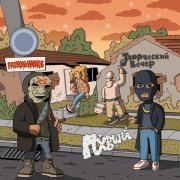 Raskol - Творческий вечер