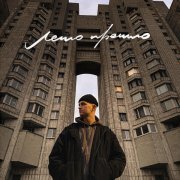 LEGOVICH - Лето прошло